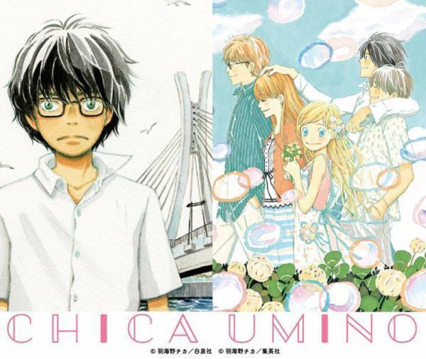 「羽海野チカの世界展～ハチミツとライオンと～」新潟で開催、3月のライオンとハチクロの原画展示