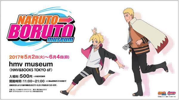 展覧会「NARUTO⇒BORUTO museum」渋谷で開催 - アニメ3作品の設定資料などを展示