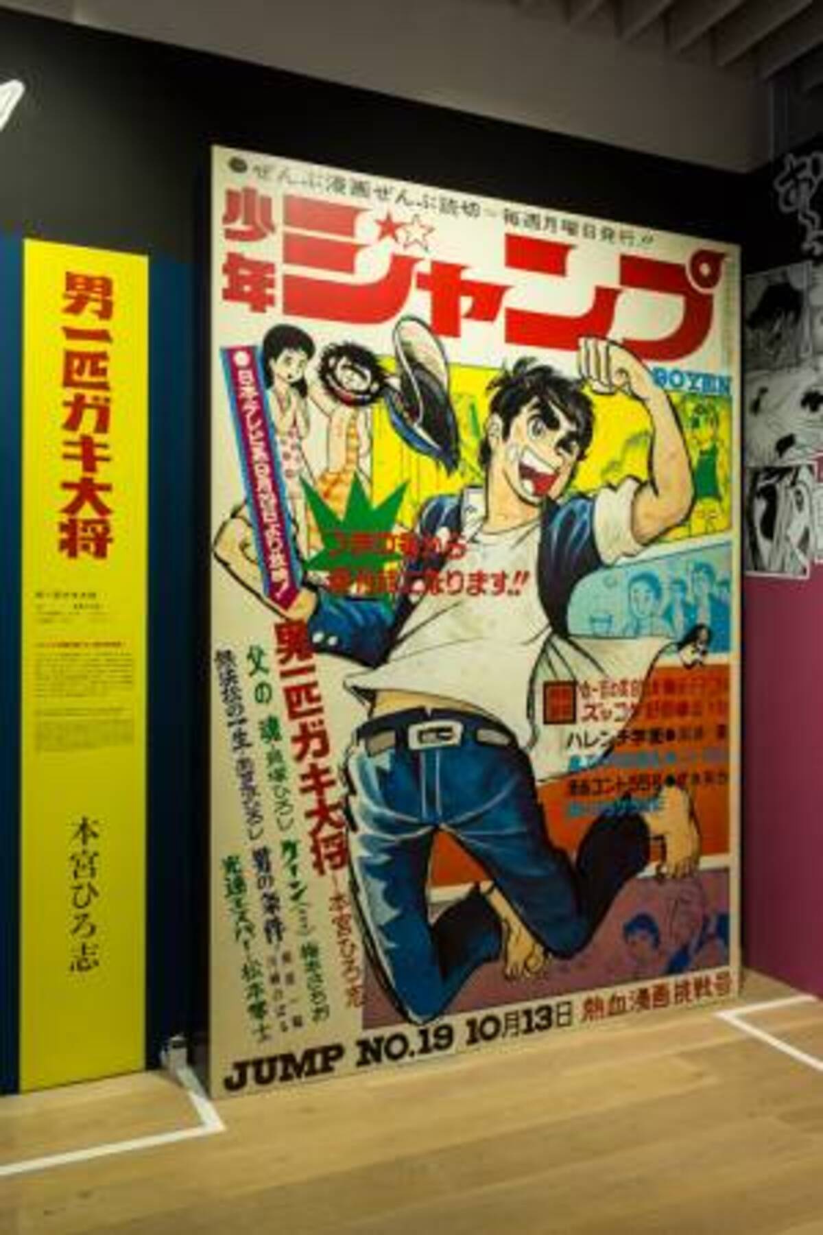 週刊少年ジャンプ展 六本木ヒルズで開催 創刊から現在までを振り返る大規模展 17年5月12日 ウーマンエキサイト 5 8