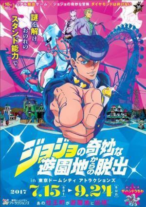 「リアル脱出ゲーム」×『ジョジョの奇妙な冒険』東京ドームシティとひらかたパークで謎解きイベント