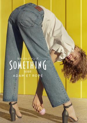 EDWIN「SOMETHING」90年代の人気デニム復刻 第2弾、ストレートワイドの「S505」