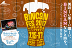 横浜・八景島シーパラダイスで「ビールと食の祭典」クラフトビール＆多様な缶詰が集結、夜は花火も