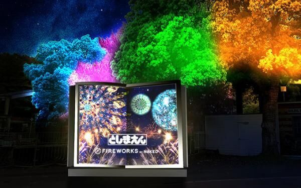 としまえんでネイキッドの新イベント - 本型オブジェに映る万華鏡花火と樹々のライトアップ