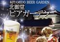 大阪・北御堂(本願寺津村別院)にビアガーデンが限定オープン - プレモル3種、各種おつまみも