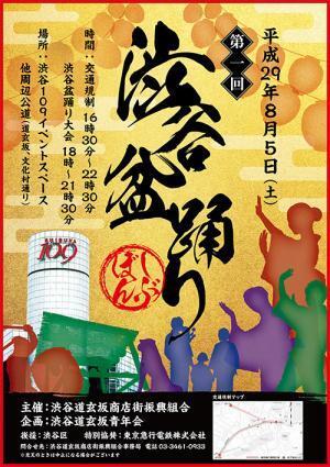 「渋谷盆踊り大会」初開催 - 駅前スクランブル交差点・文化村通り・道玄坂が舞台に