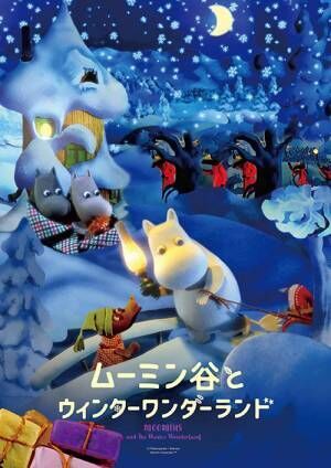 パペットアニメ映画 ムーミン谷とウィンターワンダーランド 谷に訪れる冬 まだ見ぬクリスマスを探して 17年7月31日 ウーマンエキサイト 1 3