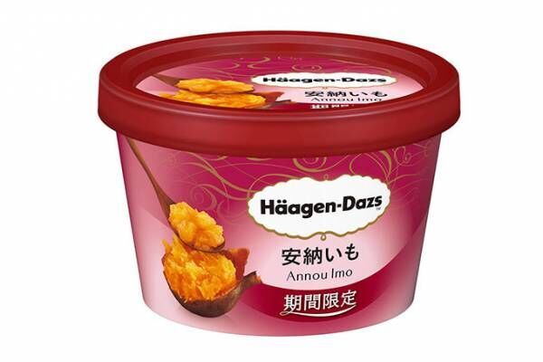 ハーゲンダッツのミニカップに「安納いも」新登場 - アイスクリーム&amp;ソースで濃厚な甘みをギュッと凝縮