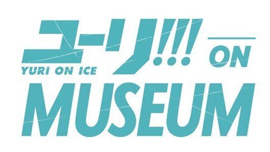 アニメ「ユーリ!!! on ICE」の展覧会が名古屋パルコで開催、設定資料や原画の数々を展示