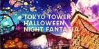 東京タワー大展望台がハロウィン仕様に - NAKED Inc.のデジタル演出で楽しむ夜景×ハロウィン