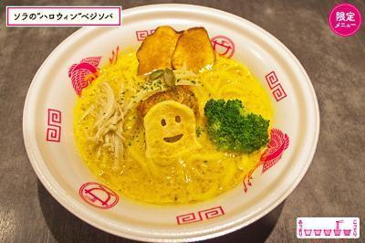 「ラーメン女子博 in名古屋」矢場公園で、麺にパプリカを練りこんだ“ベジソバ”やチーズ入りラーメン