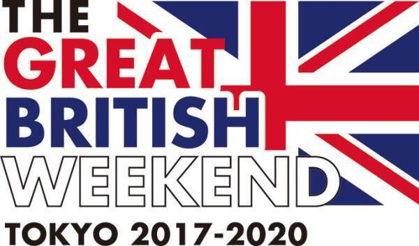 日本最大の英国フェス「グレート・ブリティッシュ・ウィークエンド」六本木ヒルズアリーナで初開催
