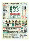 京都の酒どころ伏見で「清酒まつり」開催、「黄桜」や「月桂冠」など17の蔵元で味わう日本酒