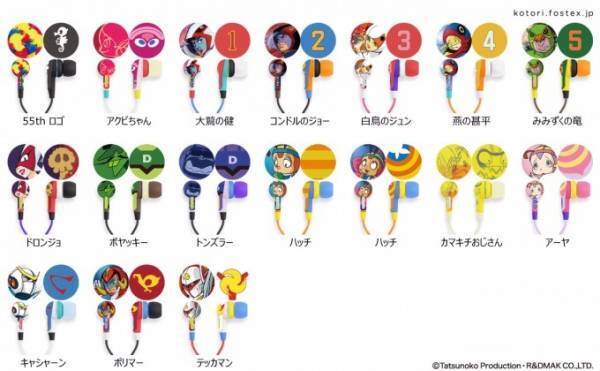 コトリ×タツノコプロのコラボイヤホン、ハクション大魔王やガッチャマンなど全17種類