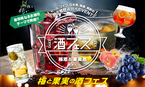 「梅と果実の酒フェス」東京・芝浦で開催、全国160種類の梅酒&果実酒を飲み比べ