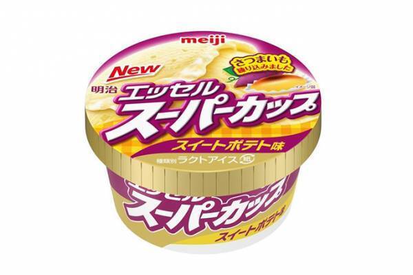 「明治 エッセルスーパーカップ スイートポテト味」さつまいもペースト入りの濃厚アイス
