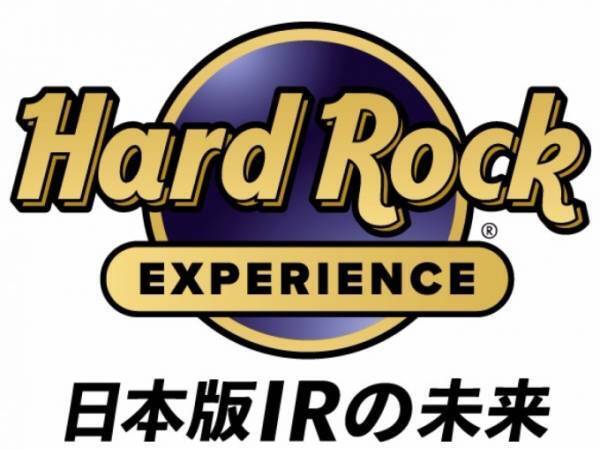 ハードロックの新統合型リゾート「ハードロック・エクスペリエンス」“音楽をDNAに”がキーワード