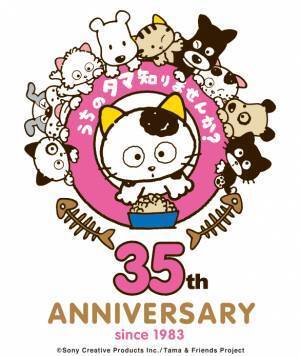 「うちのタマ知りませんか？」展が小田急百貨店 新宿店本館で開催 - アニメ放映やグッズ販売