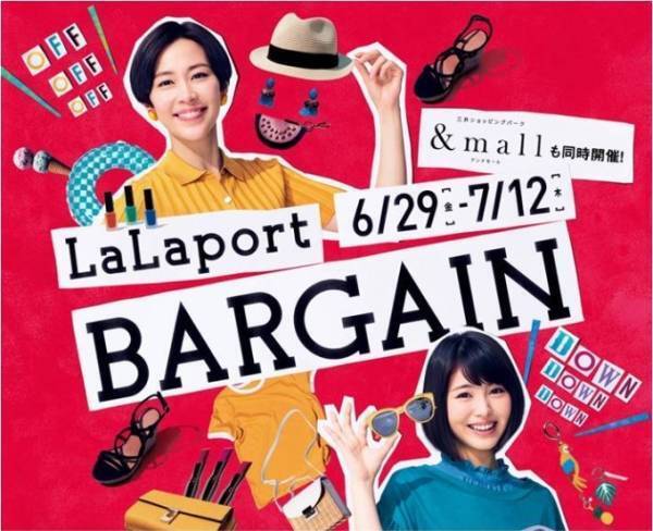 ららぽーと首都圏10施設で最大85%オフのセール「ららぽーと バーゲン」約1,200店舗参加