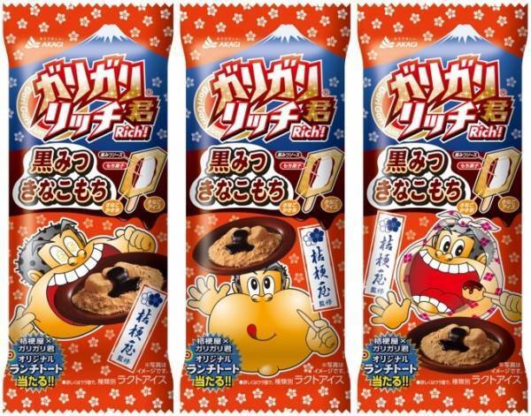 ガリガリ君リッチ「黒みつきなこもち」桔梗屋監修の信玄餅風フレーバーが再発売