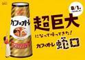 無料で飲める“蛇口付き”の巨大グリコ「カフェオーレ」大阪・道頓堀に、3日間限定で設置