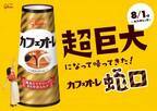 無料で飲める“蛇口付き”の巨大グリコ「カフェオーレ」大阪・道頓堀に、3日間限定で設置