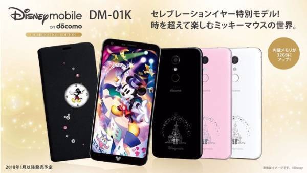 ドコモよりディズニー特別モデルのスマホ「DM-01K」ミッキー&ミニーの上で“魔法の粉”が輝く