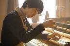 映画『羊と鋼の森』山﨑賢人×三浦友和、ピアノの調律に魅せられた青年の成長物語