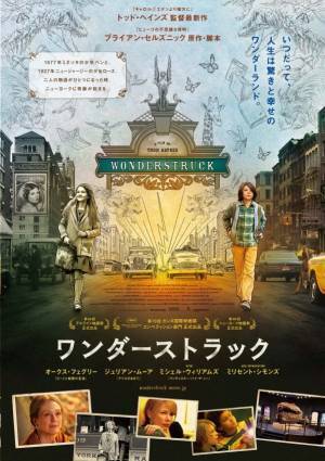 トッド・ヘインズ監督映画『ワンダーストラック』モノクロ×カラー、2つの時代の少年少女がNYで交差
