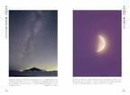 写真集『星ごよみ365日』世界各地の美しい星空＆珍しい天文現象を365枚収録、天の川や“ばら星雲”