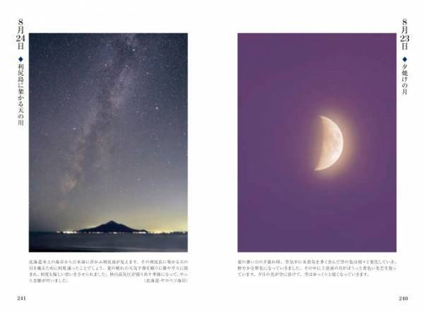写真集『星ごよみ365日』世界各地の美しい星空＆珍しい天文現象を365枚収録、天の川や“ばら星雲”