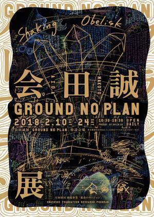 会田誠の個展が表参道で - "理想の都市のあり方"を提案、インスタレーションや絵画の新作を展示