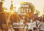 「コロナ サンセッツ フェスティバル 2018」サンセットがバックの音楽フェス、沖縄のビーチで