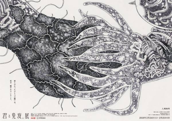 “免疫”がテーマの体験型アート展「君と免疫。展」表参道で - 映像・音楽・建築など5ジャンルで表現