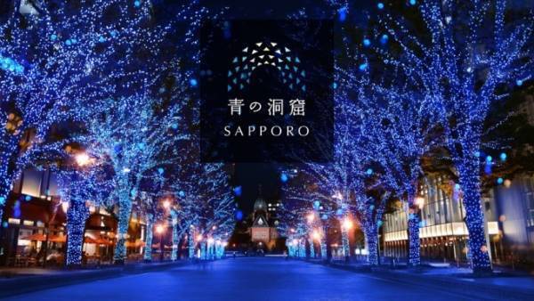札幌で「青の洞窟 SAPPORO」イルミネーション開催 -「アカプラ」が青一色に