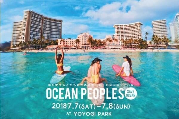 ビーチフェス「OCEAN PEOPLES’18」が代々木公園に、ビーチフードや野外ライブなど