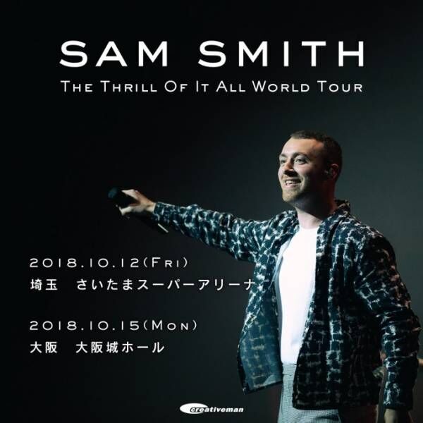 サム・スミス、来日公演が決定 - さいたまスーパーアリーナ＆大阪城ホールで