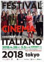 「イタリア映画祭2018」東京・有楽町で - 日本未公開の新作など19作を一挙上映