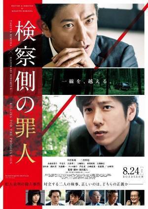 映画『検察側の罪人』木村拓哉×二宮和也が正義をかけて対立する検事に、監督は原田眞人