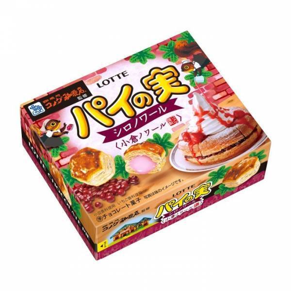 ロッテ「パイの実」に季節限定「コメダ珈琲店監修小倉ノワール」が登場