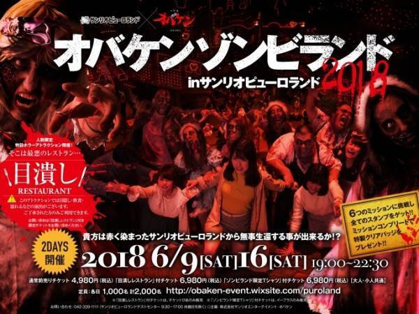 サンリオピューロランドのホラーイベント「オバケンゾンビランド」閉館後の館内に大量のゾンビ