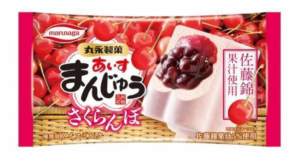 「あいすまんじゅう」より、佐藤錦果汁100%使用の"さくらんぼ"フレーバーアイス新登場