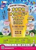 「オオサカオクトーバーフェスト2018」長居公園で、ビール70種以上&フード100種を堪能