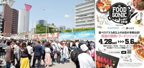 フードフェス「フードソニック」食べログ3.5点以上の人気店が全国から大阪・中之島に集結