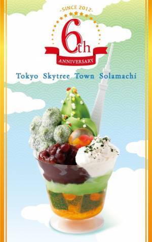 祇園辻利のスカイツリータウン6周年記念「6周年ソフト」抹茶ソフトに煎茶ビスキュイ＆寒天など