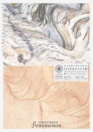 最高峰バイオリン「ストラディヴァリウス」の展覧会が六本木で、300年の歴史をもつ“感動の音”の秘密