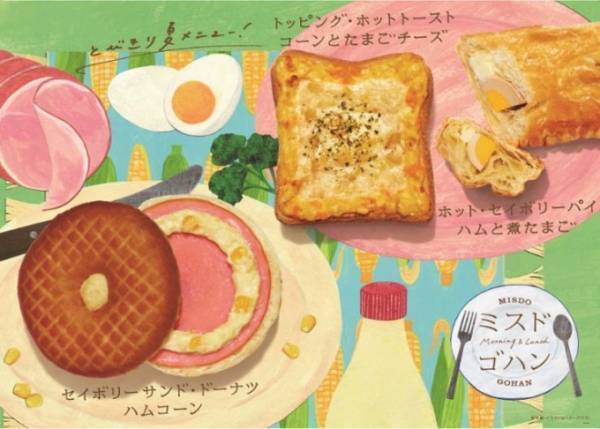 「ミスドゴハン」夏の新メニュー、ハムとコーンマヨのドーナツサンドやサルサチーズドッグ
