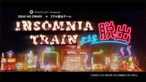 SEKAI NO OWARIライブステージに巨大迷路が融合したリアル脱出ゲーム、富士急ハイランドで