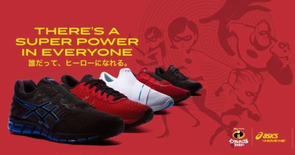 ディズニー/ピクサー映画『インクレディブル・ファミリー』のメンズ・ウィメンズシューズがアシックスから