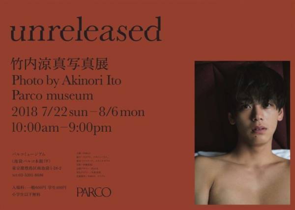 竹内涼真初の写真展が池袋・大阪・札幌・仙台・名古屋・福岡で開催、最新写真集の未収録カット公開