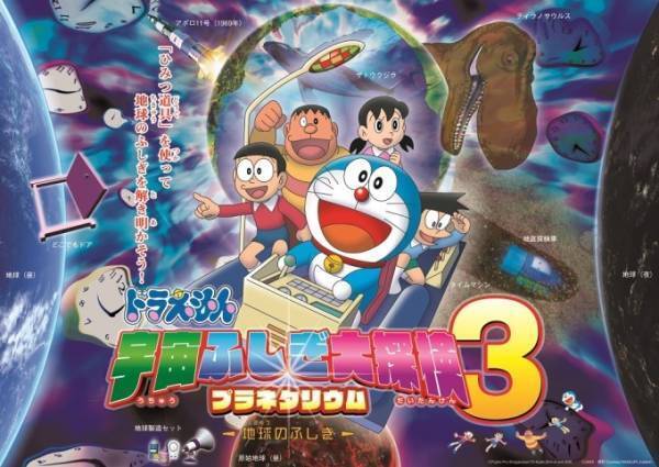 「ドラえもん 宇宙ふしぎ大探検3 」のプラネタリウム作品、東京スカイツリータウンの"天空"で